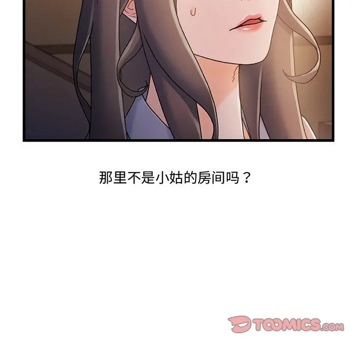 故乡的那些女人 第15话 第66页