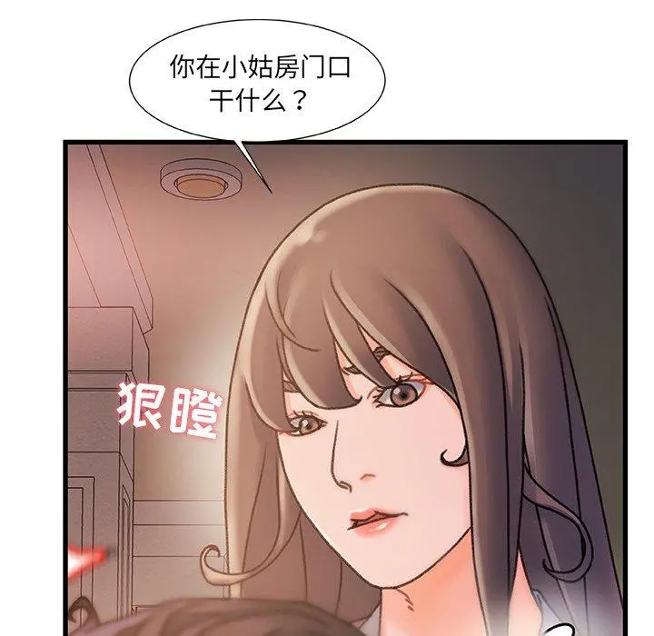 故乡的那些女人 第15话 第72页