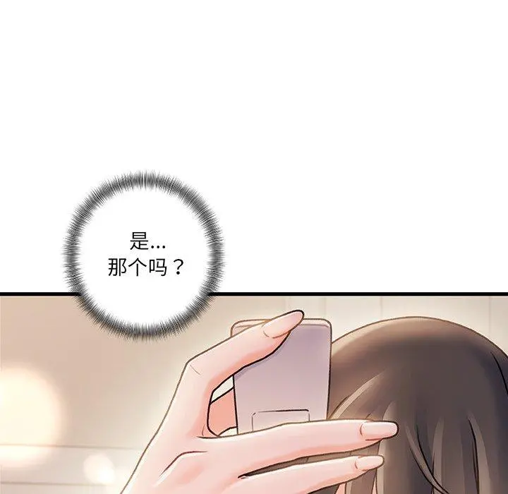 故乡的那些女人 第15话 第11页