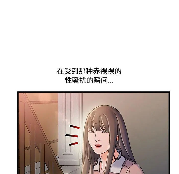 故乡的那些女人 第15话 第57页