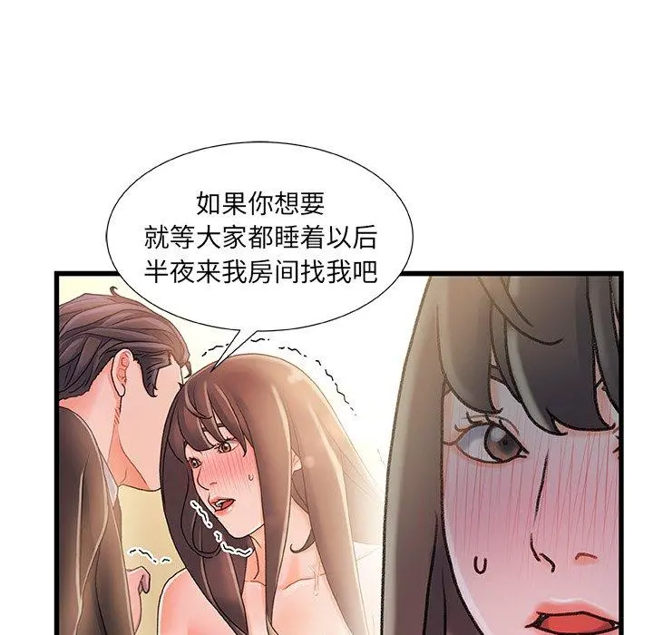 故乡的那些女人 第15话 第60页