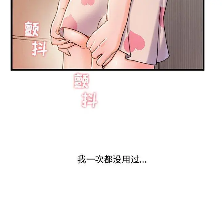 故乡的那些女人 第15话 第35页