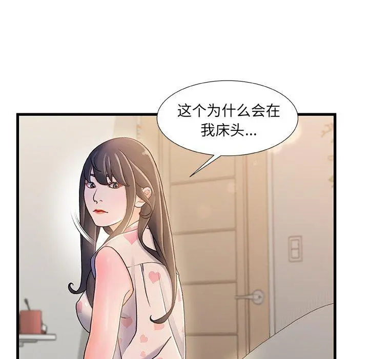 故乡的那些女人 第15话 第17页