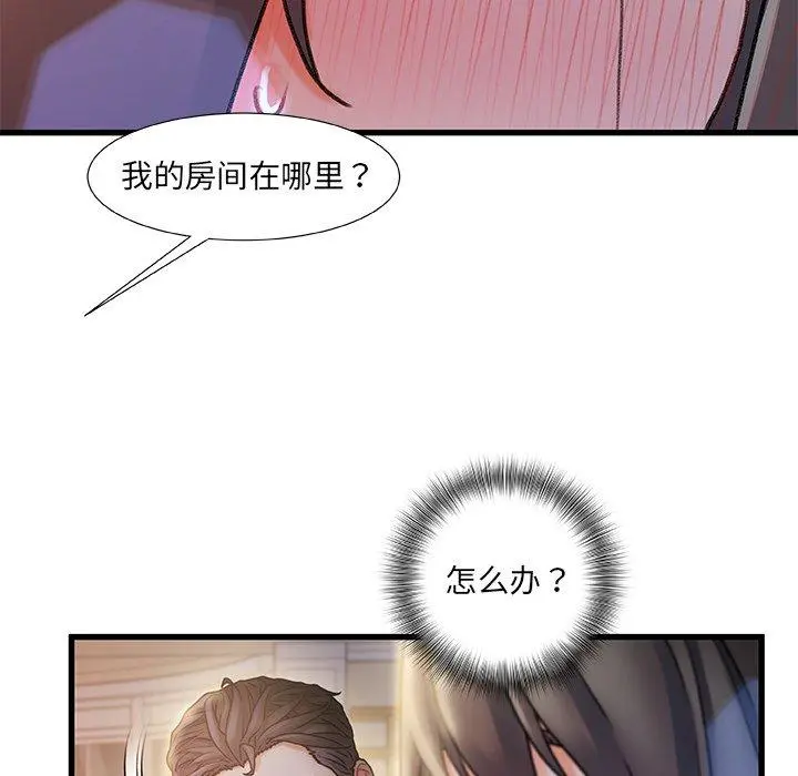 故乡的那些女人 第10话 第16页