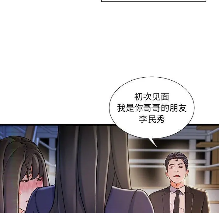 故乡的那些女人 第10话 第67页