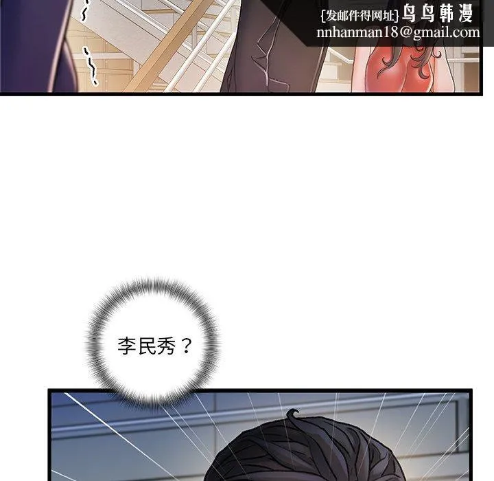 故乡的那些女人 第10话 第64页