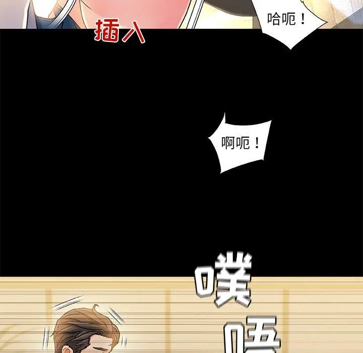 故乡的那些女人 第10话 第97页