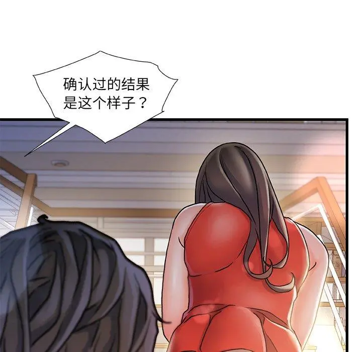 故乡的那些女人 第10话 第23页