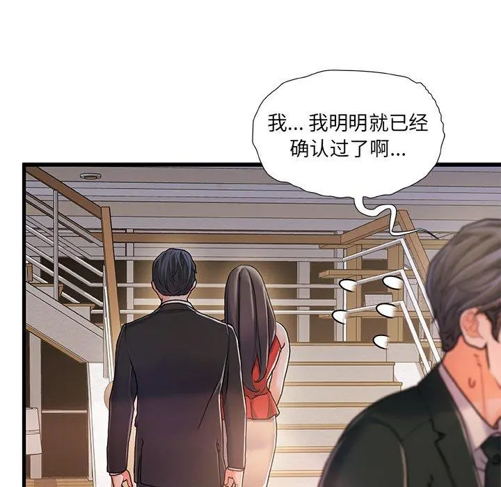 故乡的那些女人 第10话 第21页