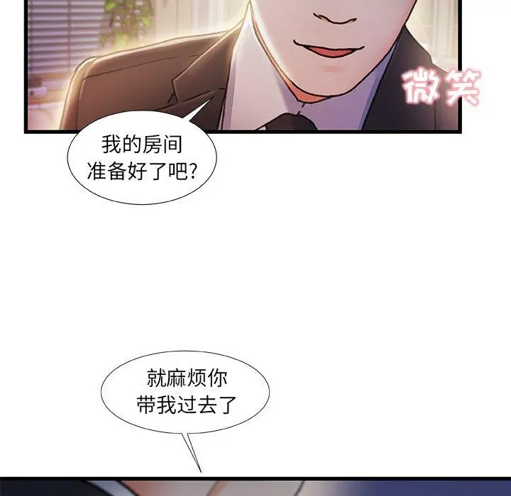故乡的那些女人 第10话 第12页
