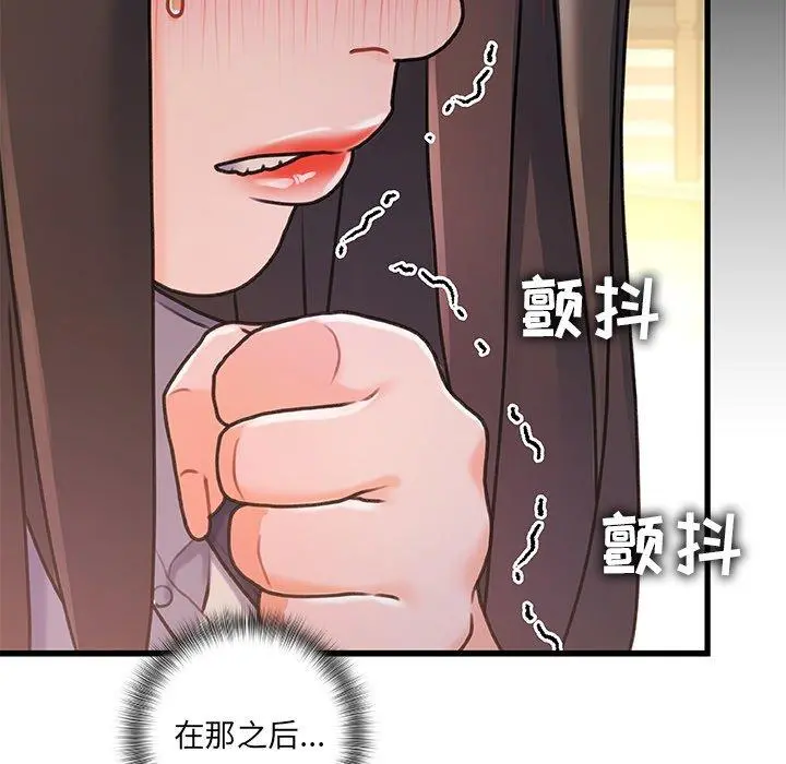 故乡的那些女人 第10话 第106页