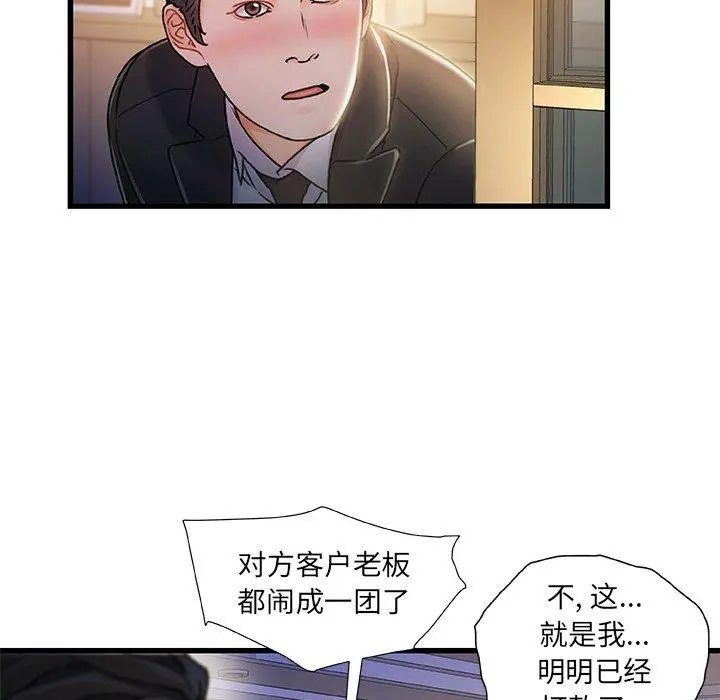 故乡的那些女人 第10话 第6页