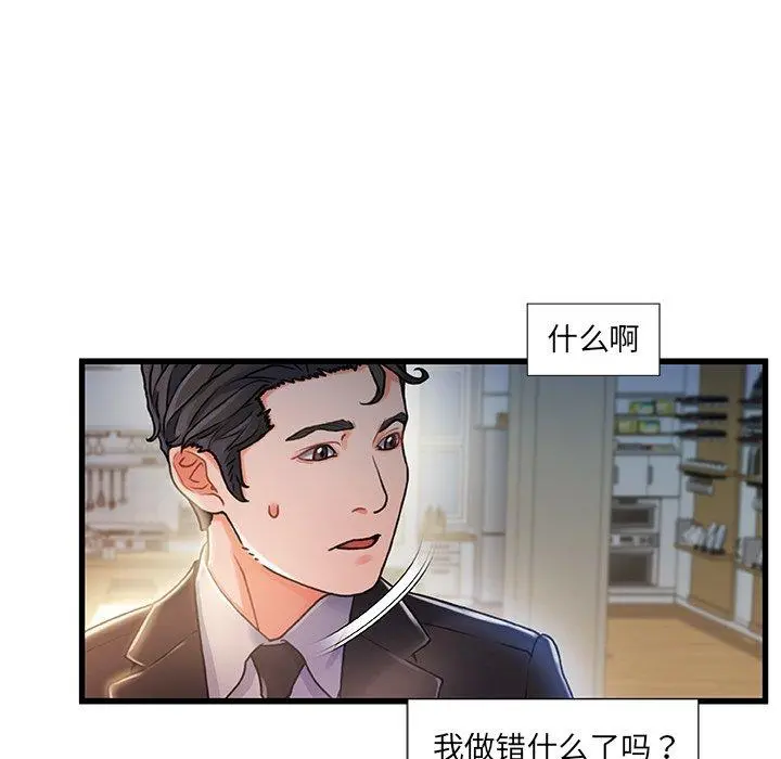 故乡的那些女人 第10话 第118页