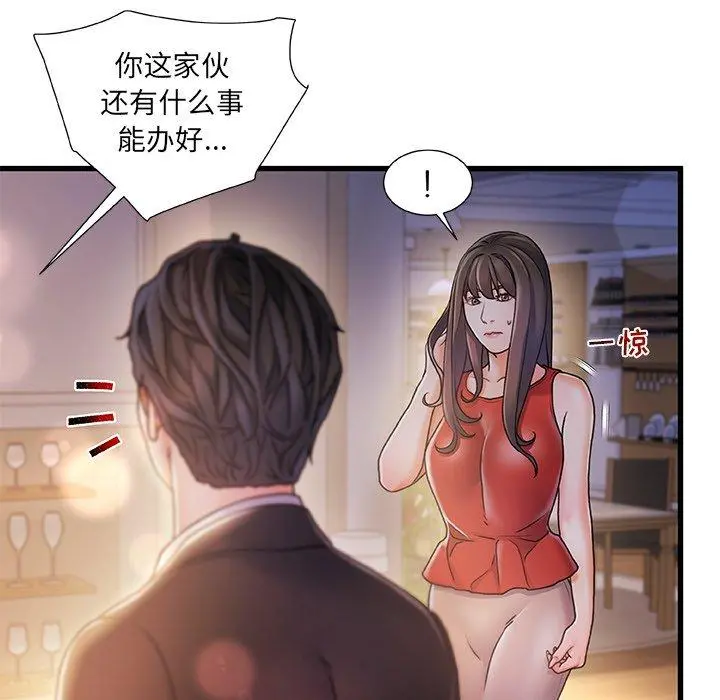 故乡的那些女人 第10话 第10页