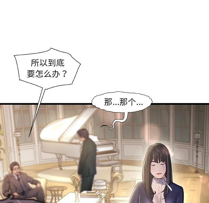 故乡的那些女人 第10话 第57页