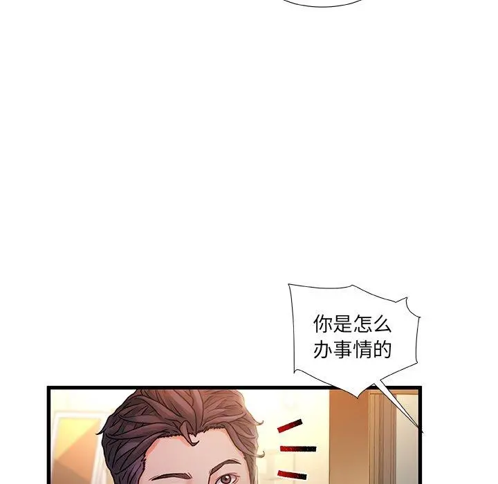 故乡的那些女人 第10话 第5页