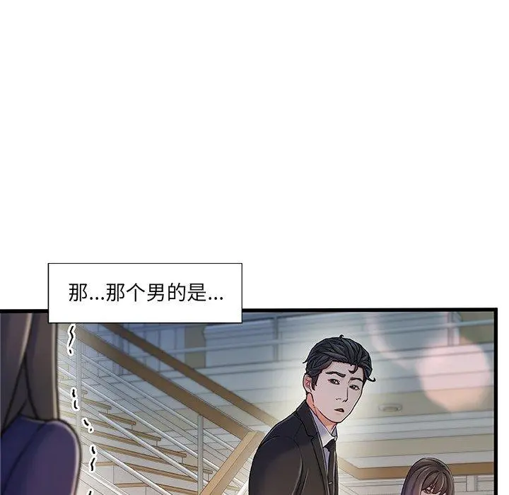 故乡的那些女人 第10话 第63页