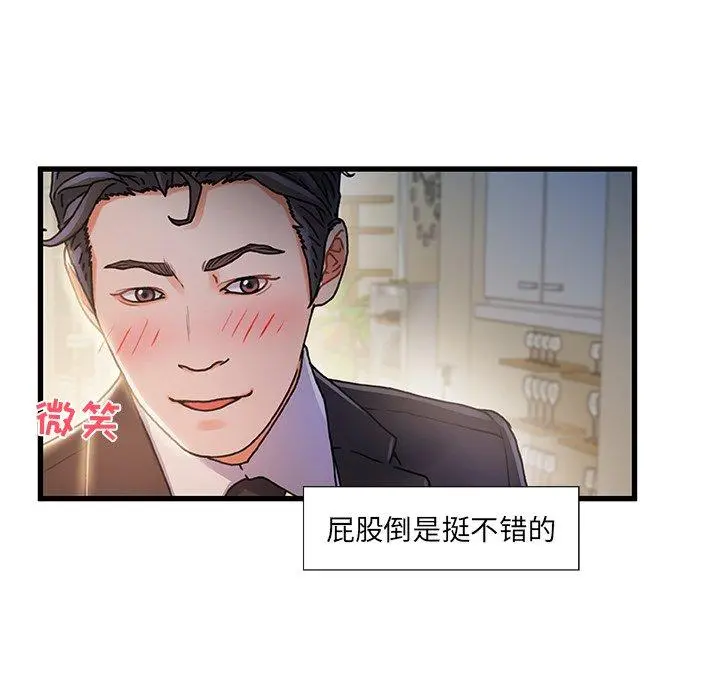 故乡的那些女人 第10话 第121页
