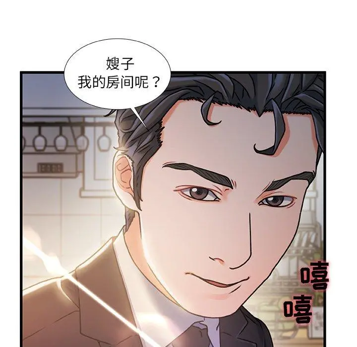 故乡的那些女人 第10话 第124页