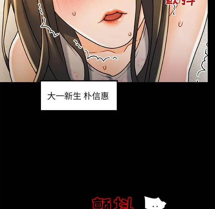 故乡的那些女人 第10话 第79页