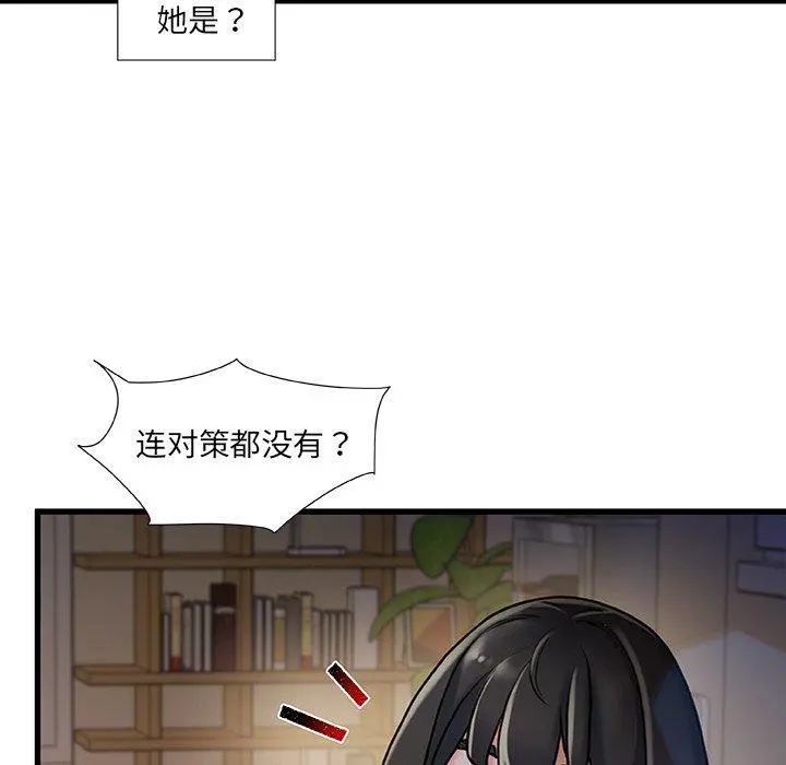 故乡的那些女人 第10话 第59页