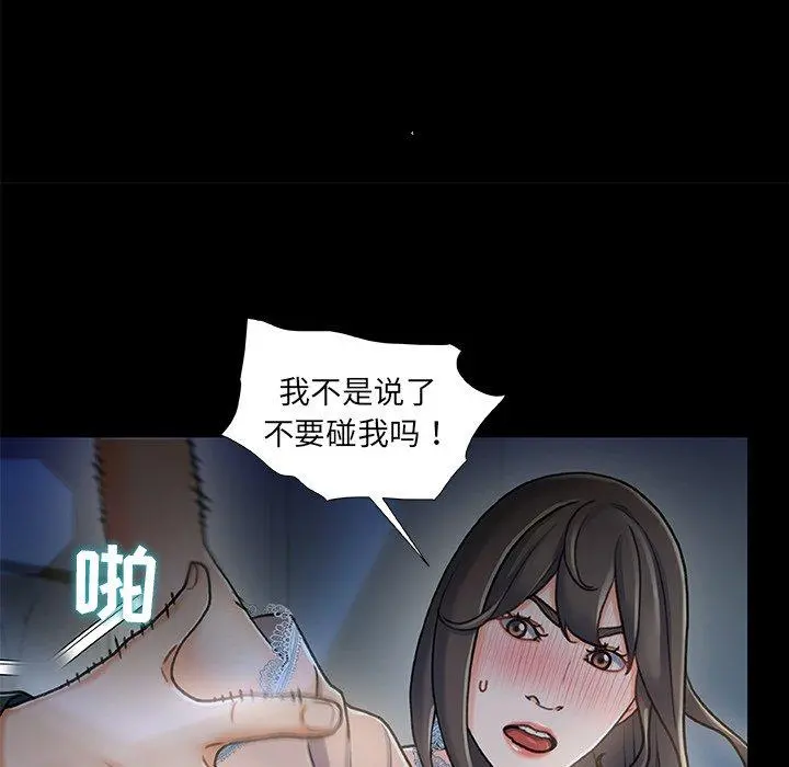 故乡的那些女人 第13话 第37页