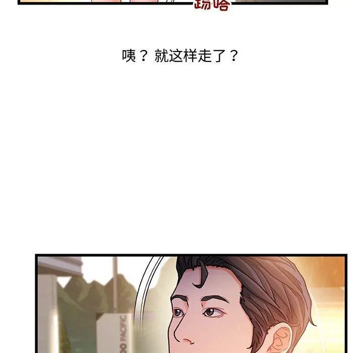 故乡的那些女人 第13话 第124页