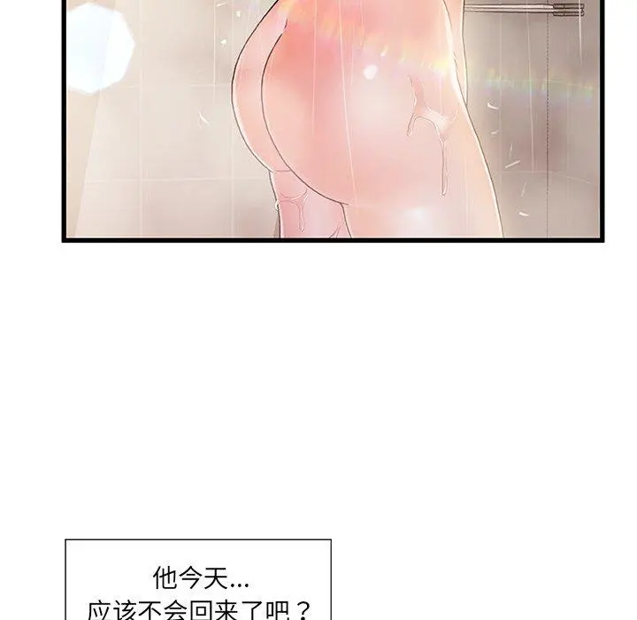 故乡的那些女人 第13话 第71页