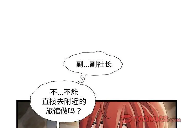 故乡的那些女人 第13话 第3页