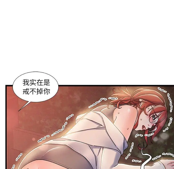 故乡的那些女人 第13话 第20页