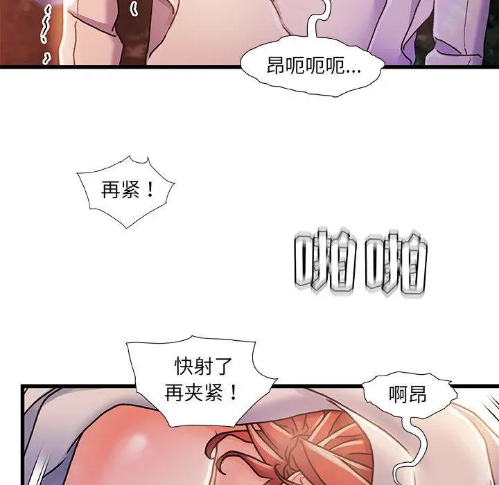 故乡的那些女人 第13话 第56页
