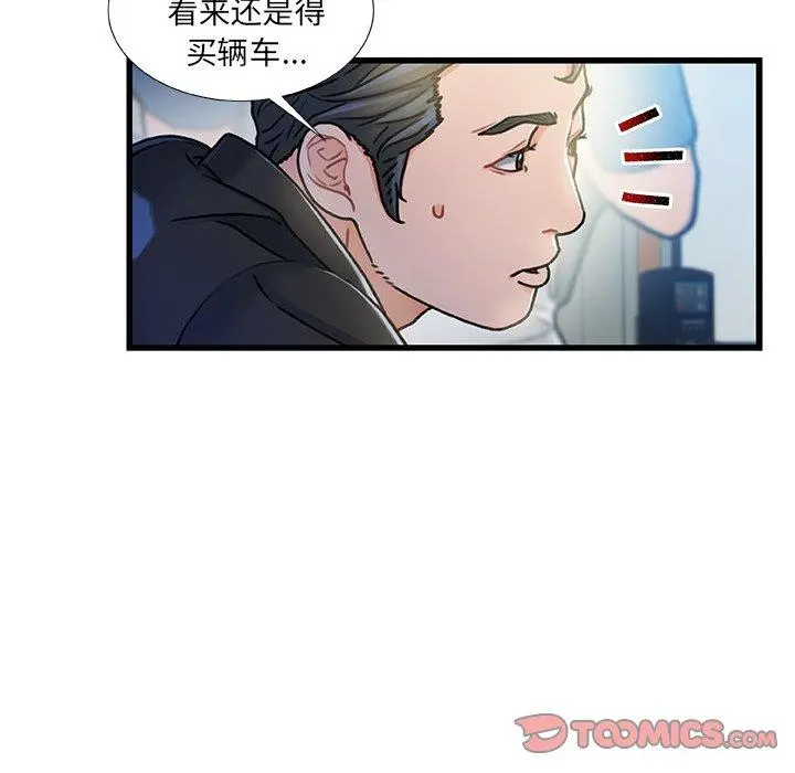 故乡的那些女人 第13话 第81页