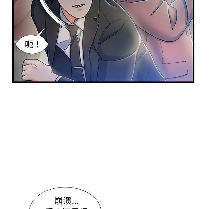故乡的那些女人 第13话 第80页