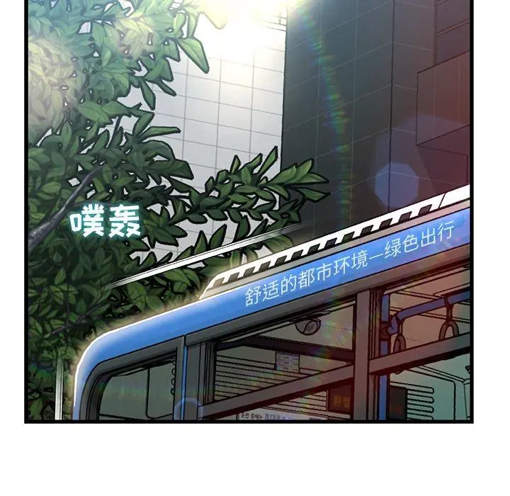 故乡的那些女人 第13话 第77页