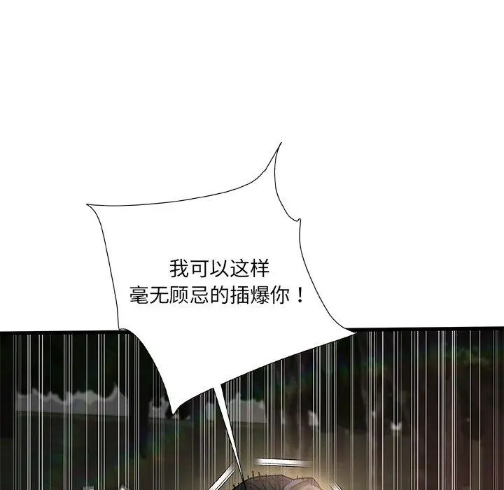 故乡的那些女人 第13话 第23页