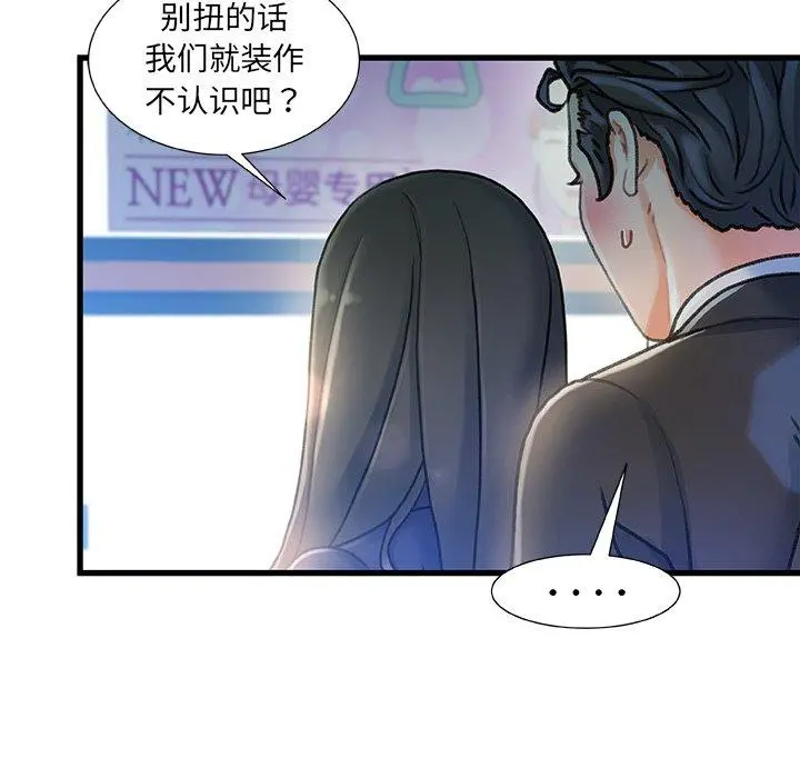 故乡的那些女人 第13话 第91页