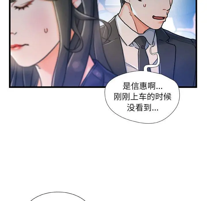 故乡的那些女人 第13话 第90页