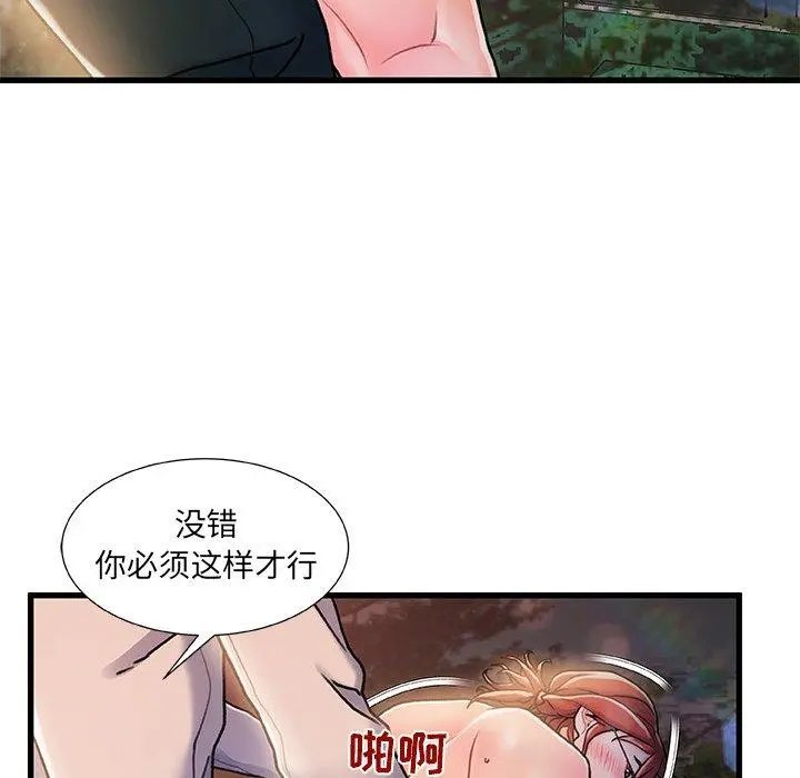 故乡的那些女人 第13话 第30页