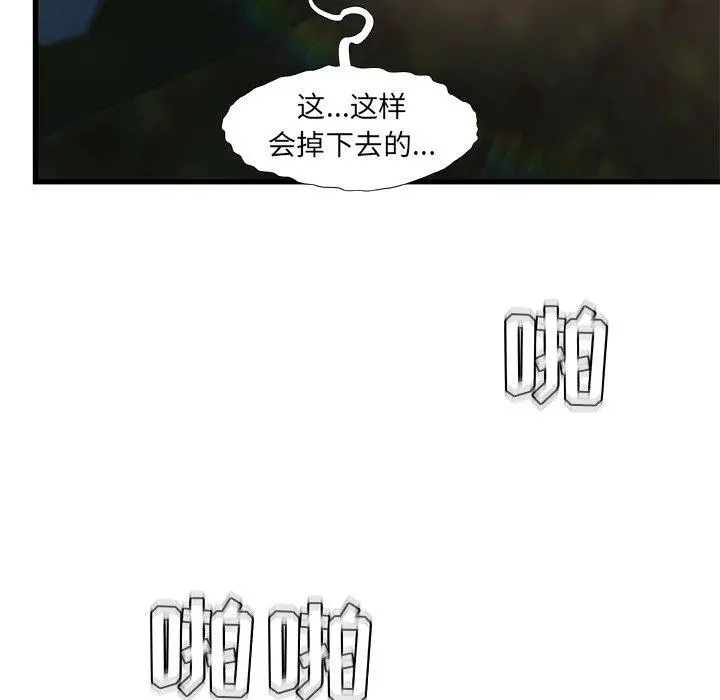 故乡的那些女人 第13话 第47页