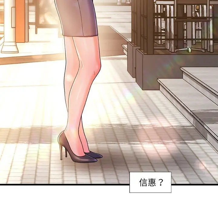 故乡的那些女人 第13话 第119页