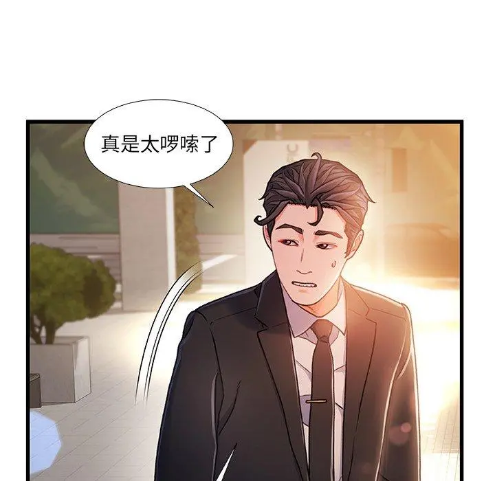 故乡的那些女人 第13话 第115页