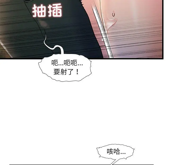 故乡的那些女人 第13话 第59页