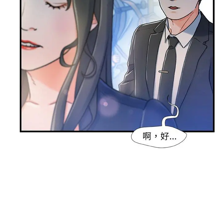 故乡的那些女人 第13话 第97页