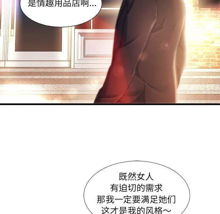 故乡的那些女人 第13话 第127页