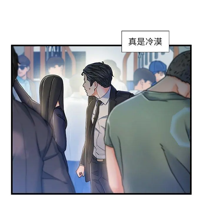 故乡的那些女人 第13话 第98页