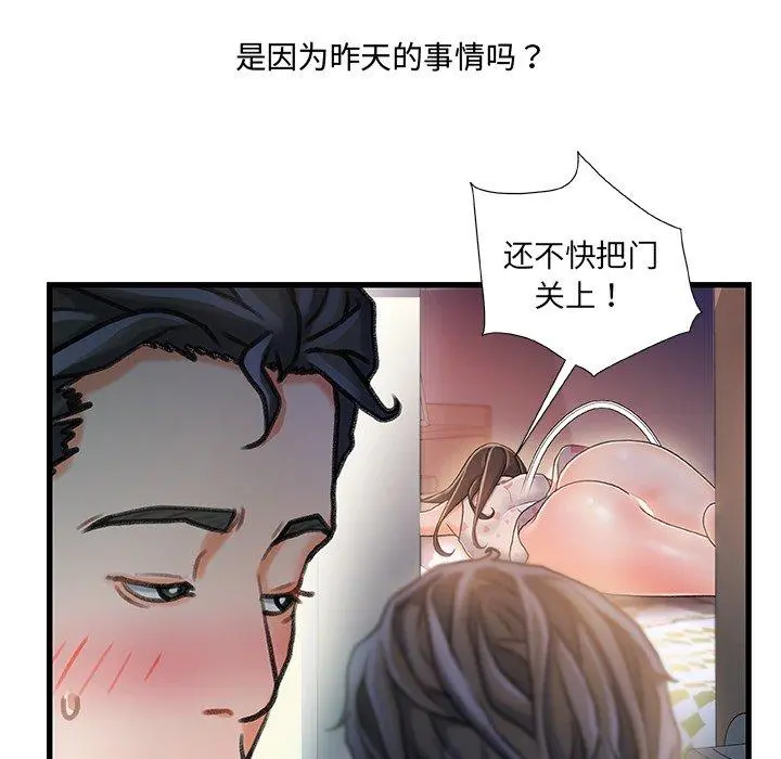 故乡的那些女人 第13话 第92页