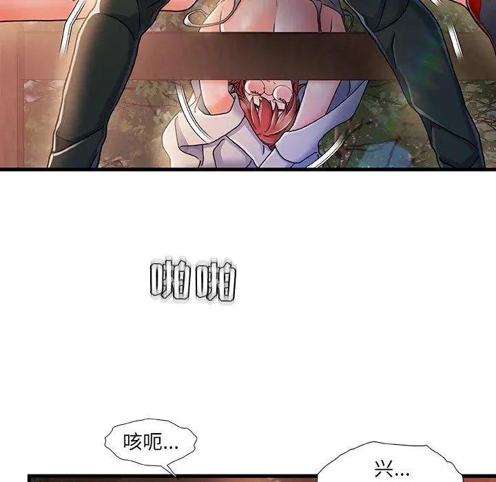 故乡的那些女人 第13话 第50页