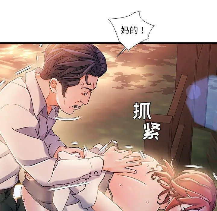 故乡的那些女人 第13话 第42页