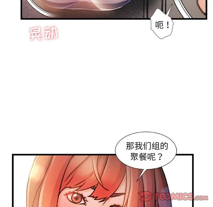 故乡的那些女人 第13话 第111页