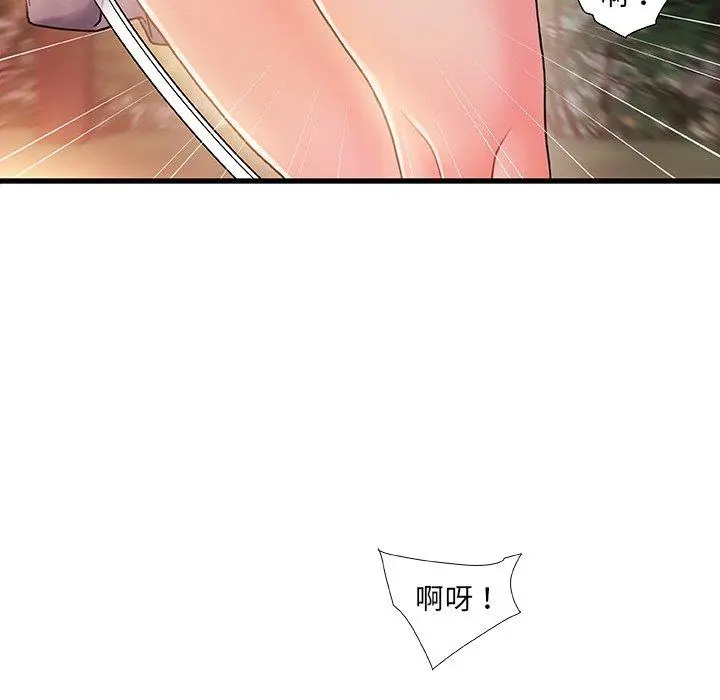 故乡的那些女人 第13话 第8页